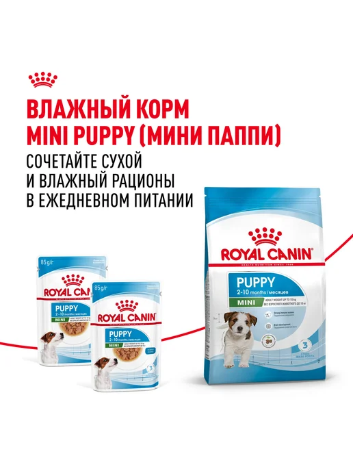 Сухой корм Royal canin Птица для собак, мелкие, щенки, 0,8 кг, фото 8