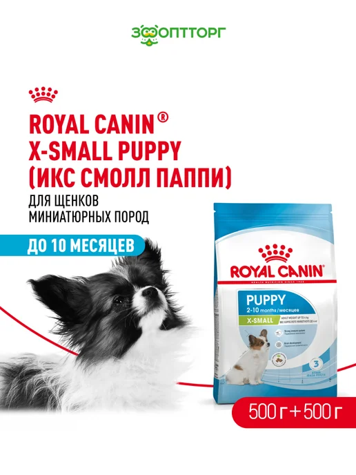 Сухой корм Royal canin Птица для собак, мелкие, щенки, 0,5 кг