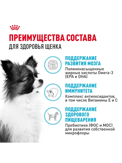 Сухой корм Royal canin Птица для собак, мелкие, щенки, 0,5 кг, фото 3