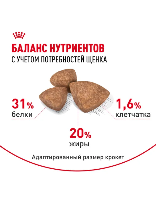 Сухой корм Royal canin Птица для собак, мелкие, щенки, 0,5 кг, фото 4