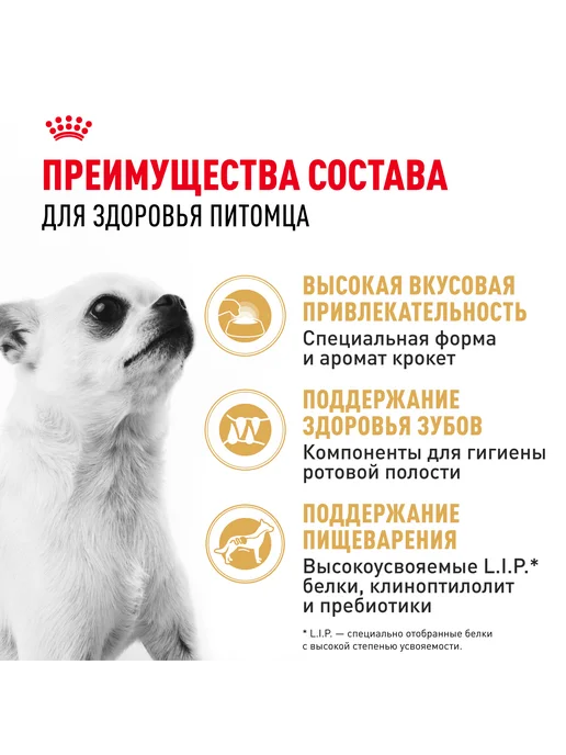 Сухой корм Royal canin Чихуахуа Птица для собак, 0,5 кг, фото 3