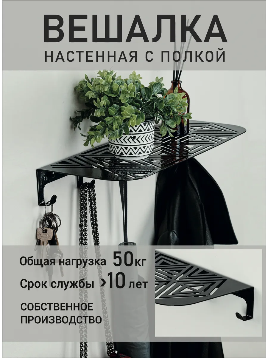 Вешалка настенная в прихожую