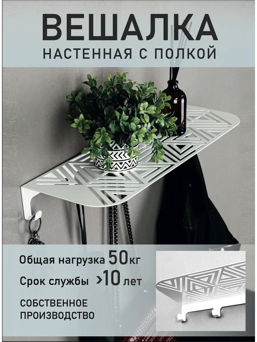 Вешалка настенная в прихожую