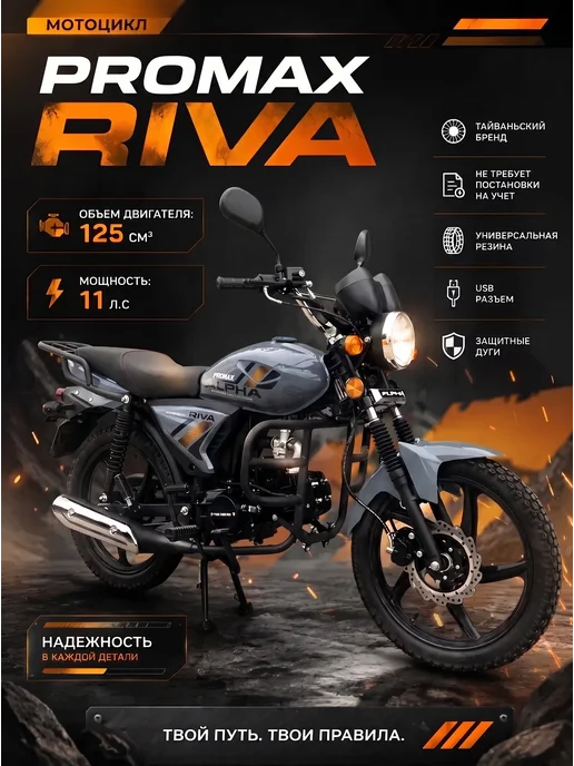 EX-MOTO Мопед Riva 130 кубов (стиль Alpha), серый