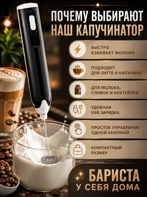 мараж Капучинатор электрический для кофе блендер для смузи венчик, вариант, фото 2