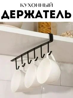 хвиманг Держатель для кружек и кухонных принадлежностей