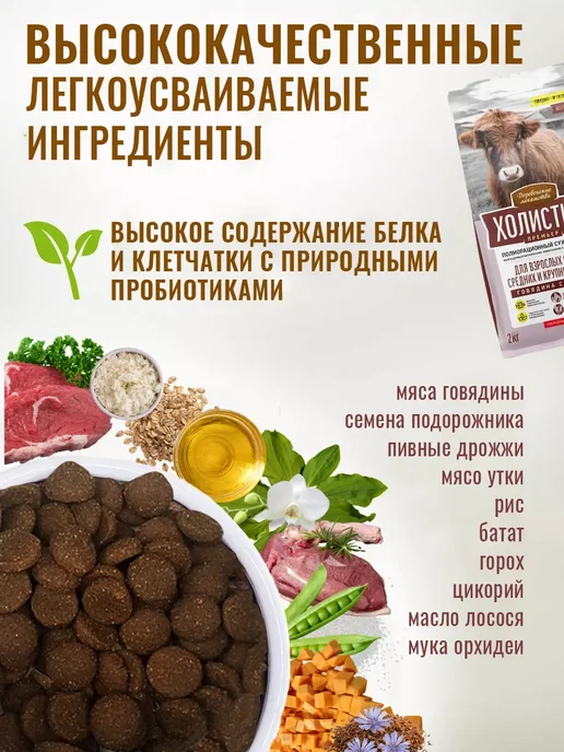 Сухой корм Деревенские лакомства для собак, говядина, 12 кг, фото 3