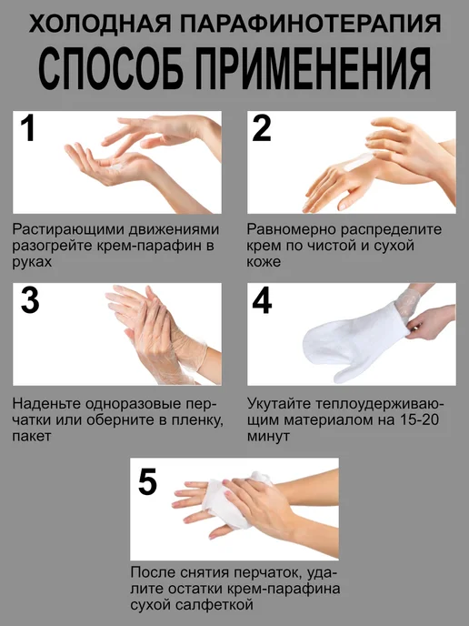 Fresh Prof Холодный крем-парафин для рук и ног Миндаль 150мл, 250 мл, фото 4