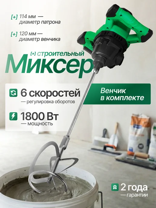 ELECTROLITE Миксер строительный М 1800 2 1800 вт, 1800 Вт