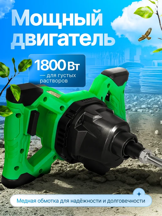 ELECTROLITE Миксер строительный М 1800 2 1800 вт, 1800 Вт, фото 2