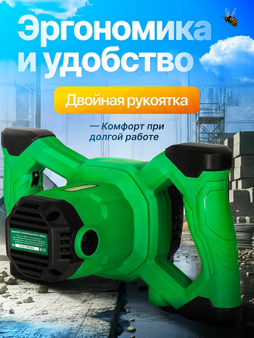 ELECTROLITE Миксер строительный М 1800 2 1800 вт, 1800 Вт, фото 4