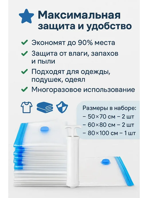 ОМК Вакуумные пакеты для одежды набор 5 шт, 5 шт, фото 2