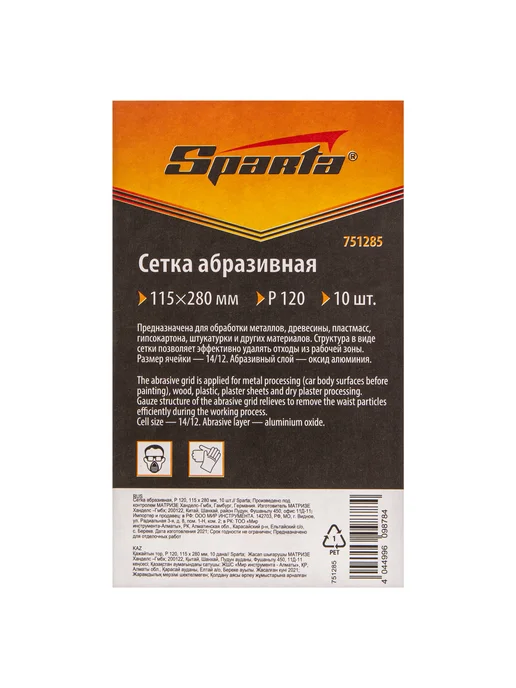 SPARTA Сетка абразивная, P 120, 115 х 280 мм, 10 шт 751285, 115x280 мм, 10 шт, фото 5