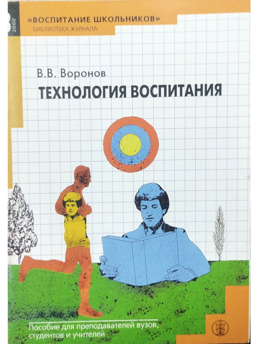 Технология воспитания