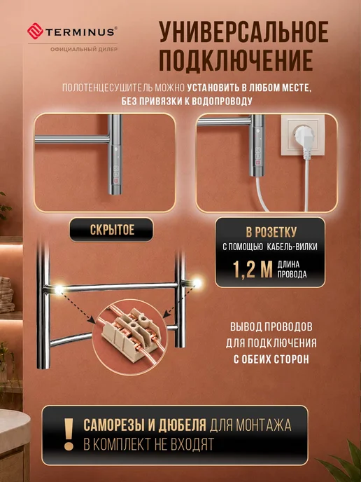TERMINUS Полотенцесушитель электрический в ванную Аврора П8 500х850, 500x850, фото 3
