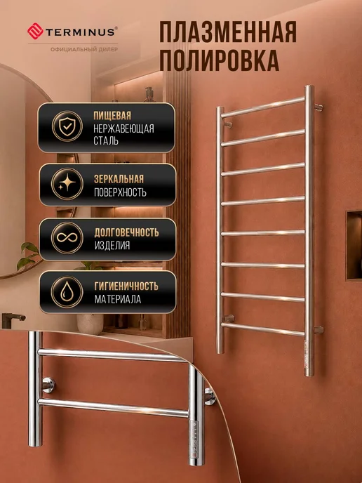 TERMINUS Полотенцесушитель электрический в ванную Аврора П8 500х850, 500x850, фото 8