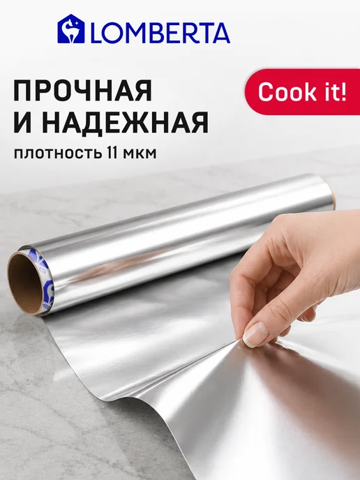 Фольга пищевая в рулоне плотная для запекания 20 м, 20 м, фото 2