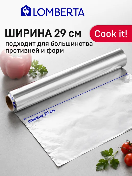 Фольга пищевая в рулоне плотная для запекания 20 м, 20 м, фото 5