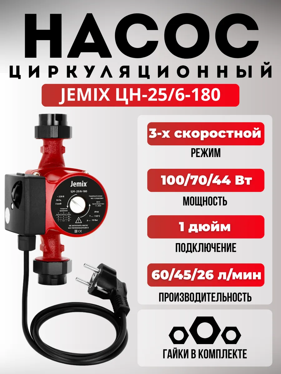 Насос циркуляционный ЦН-25/6-180