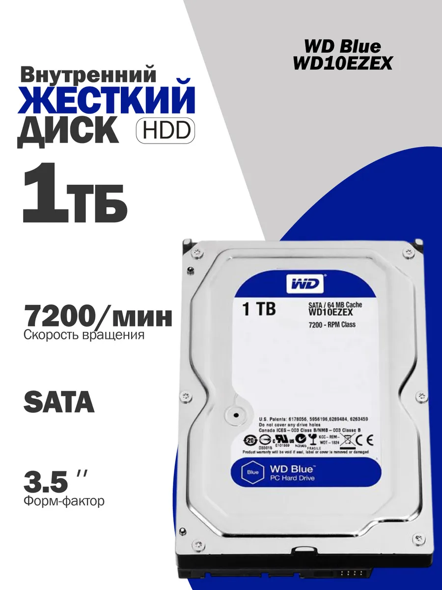 Внутренний жесткий диск WD Blue 1TB