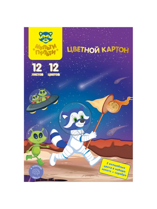 Мульти-пульти Картон цветной a4 12л 12цв немелованный волшебный (золото,се, 12 л, фото 2