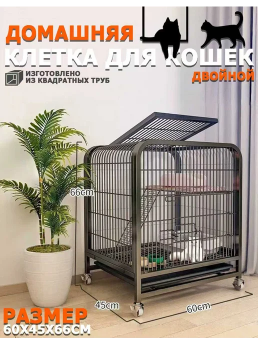 Усиленный вольер клетка для животных, кота, черный