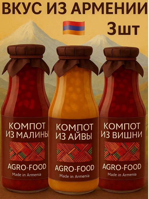 АГРО-ФУД Компоты из малины, из айвы, из вишни, 1 л, фото 2