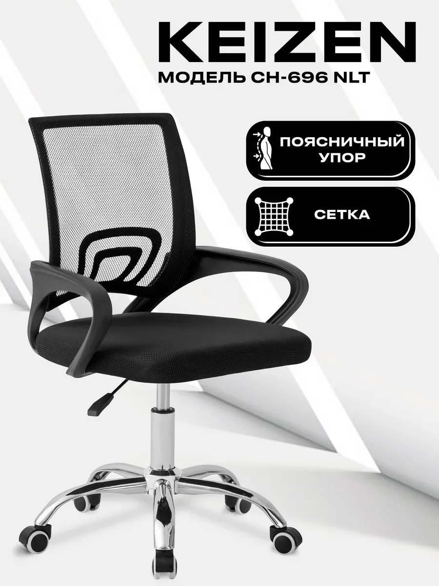 Стул компьютерный офисный для дома CH-696 NLT KZ-7351116