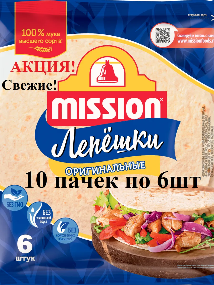 Лепёшки тортильи Оригинальные, 20см, 10 пачек по 6шт
