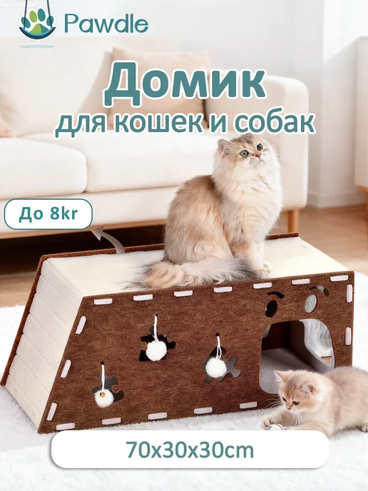 Pawdle Домик для кошек и собак мелких, красный