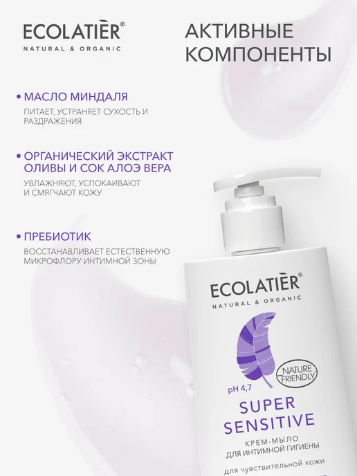 Ecolatier Крем-мыло для интимной гигиены чувствительной кожи 250 мл, 2…, 250 мл, фото 3