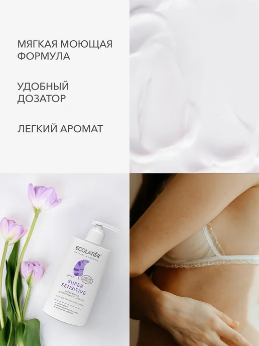 Ecolatier Крем-мыло для интимной гигиены чувствительной кожи 250 мл, 2…, 250 мл, фото 5
