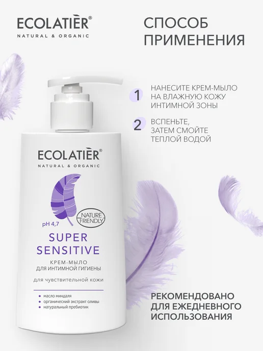 Ecolatier Крем-мыло для интимной гигиены чувствительной кожи 250 мл, 2…, 250 мл, фото 7