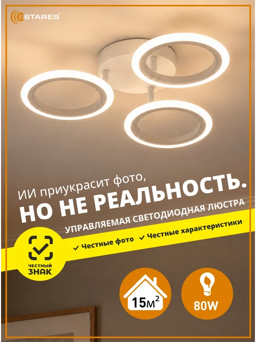 Estares Люстра потолочная светодиодная на кухню, прихожую и спальню, белый