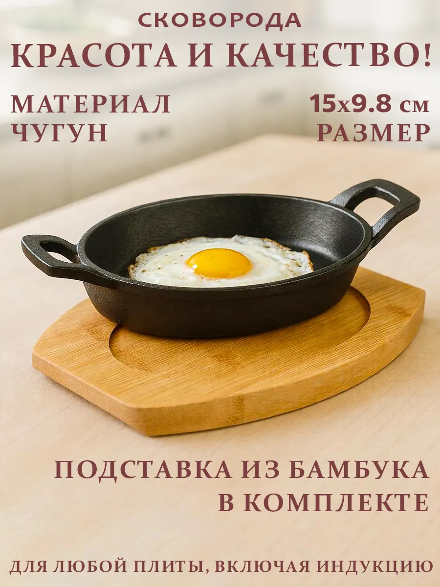 Сковорода чугунная с подставкой из бамбука овальная