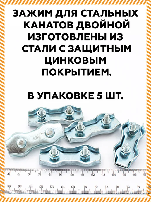Зажим для троса 6 мм двойной Duplex 5 штук, вариант, фото 2