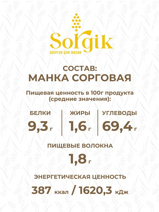 Sorgik Манка из сорго без глютена для каши, 1 кг, 1 кг, фото 2