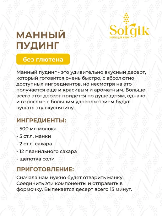 Sorgik Манка из сорго без глютена для каши, 1 кг, 1 кг, фото 4