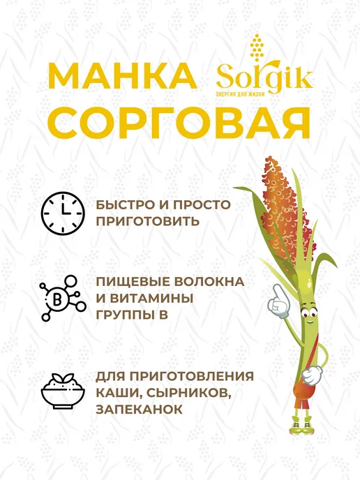 Sorgik Манка из сорго без глютена для каши, 1 кг, 1 кг, фото 5