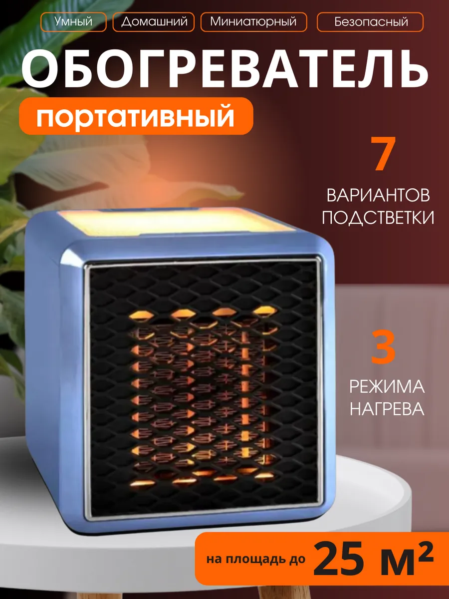 Обогреватель для дома и офиса