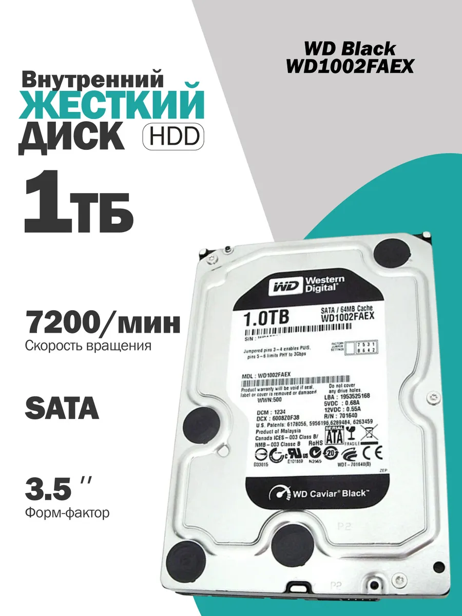 Внутренний жесткий диск WD Black 1TB