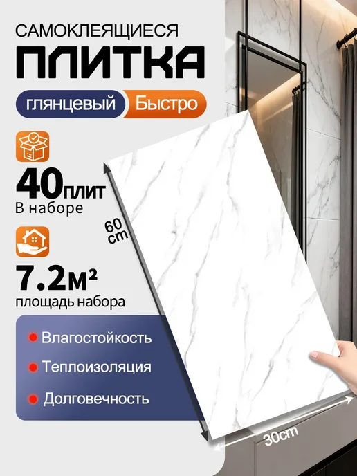 самоклеющаяся панель для стен 60х30 см,40 шт, 60x30 см, 40 шт