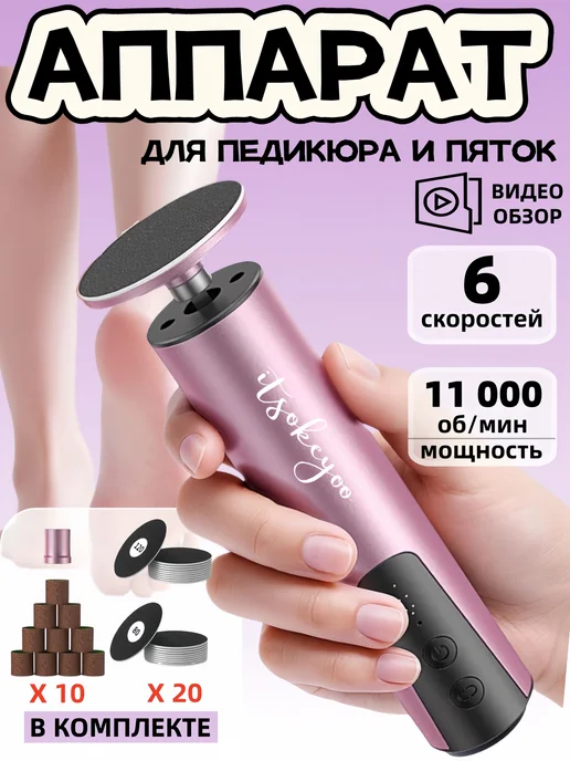 Электрическая пилка для пяток ног аппарат для смарт педикюра, розовый