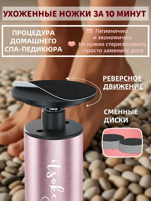 Электрическая пилка для пяток ног аппарат для смарт педикюра, розовый, фото 3