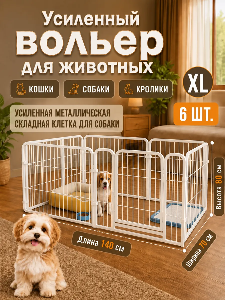 Усиленный вольер клетка для животных, собак, кошек, кота