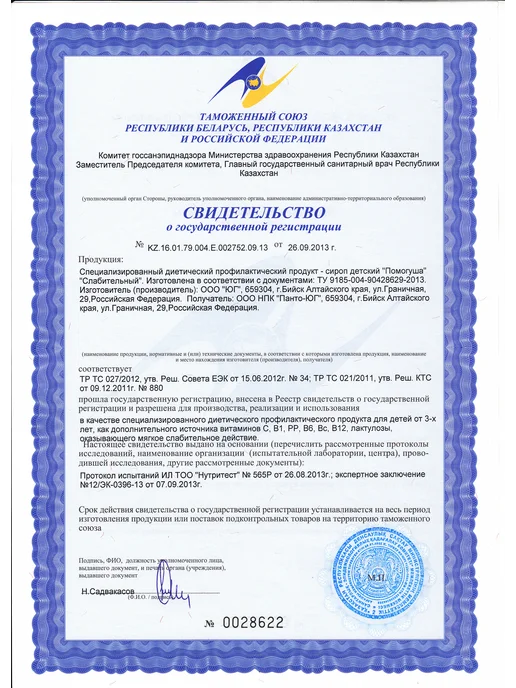 Юг ООО Сироп детский слабительный Помогуша, 100мл, комплект 2 шт, 100 мл, 2 шт, фото 4