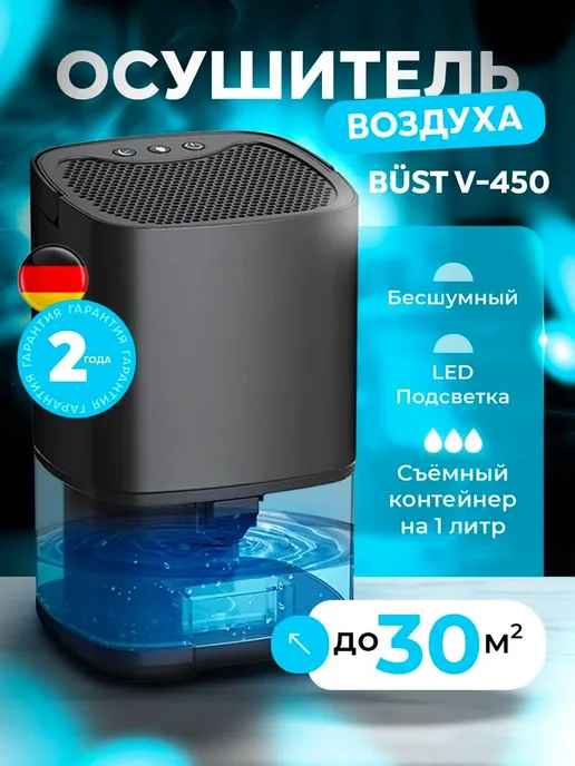 Небольшой осушитель воздуха, черный