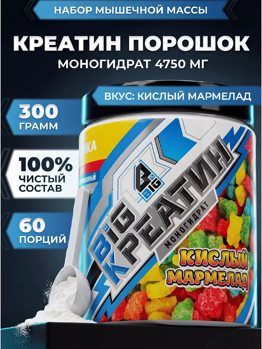 Креатин моногидрат порошок