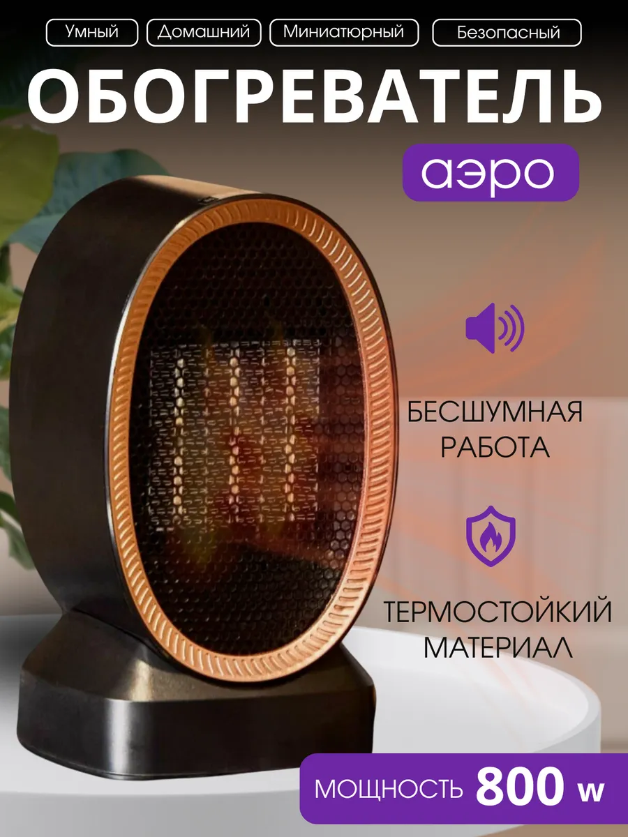 Аэро обогреватель портативный тепловентилятор электрический