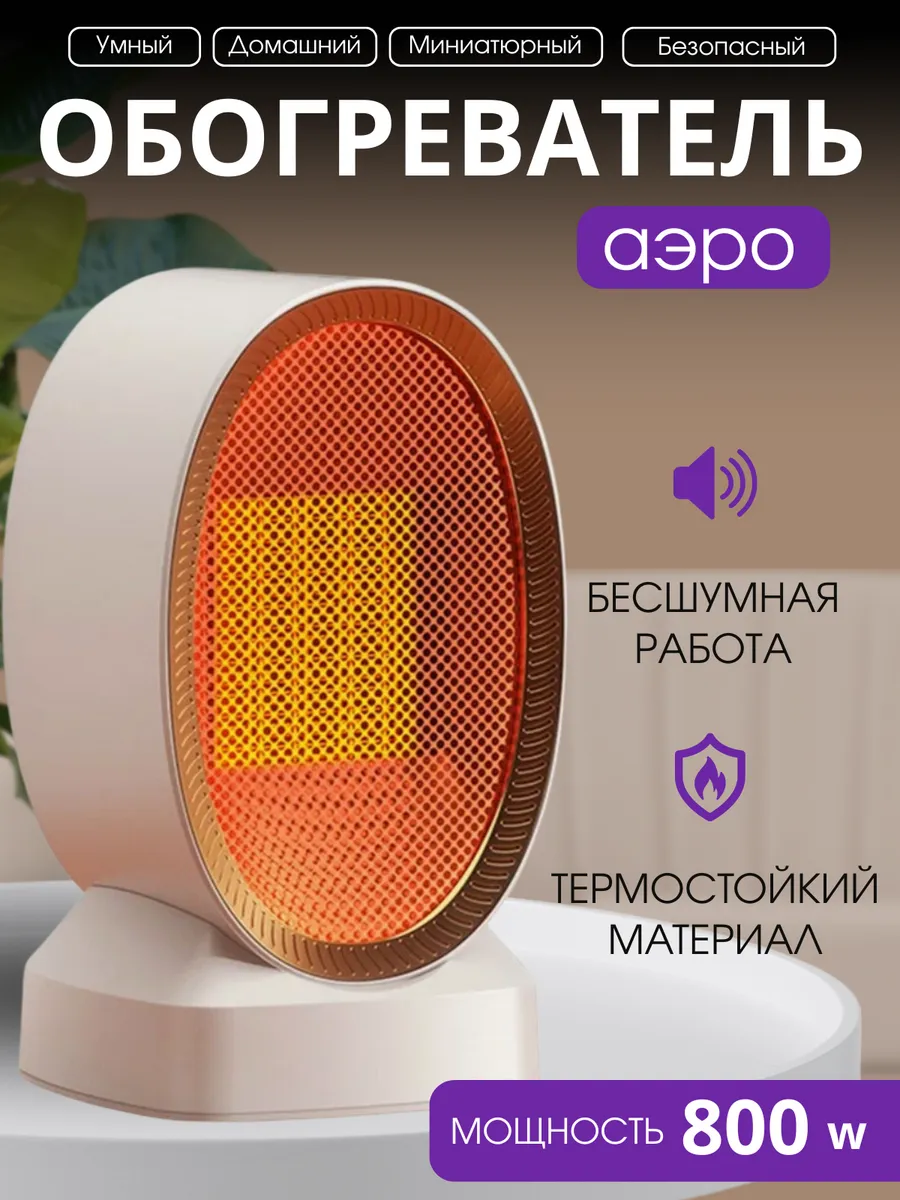 Аэро обогреватель портативный тепловентилятор электрический